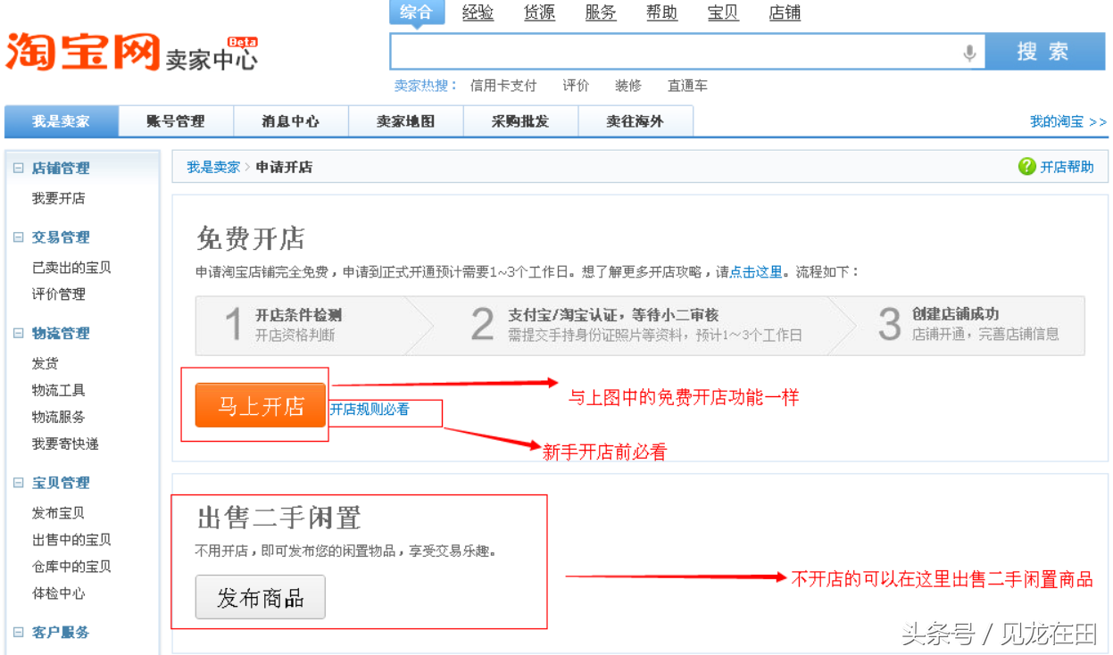 我的淘宝评价管理在哪里
