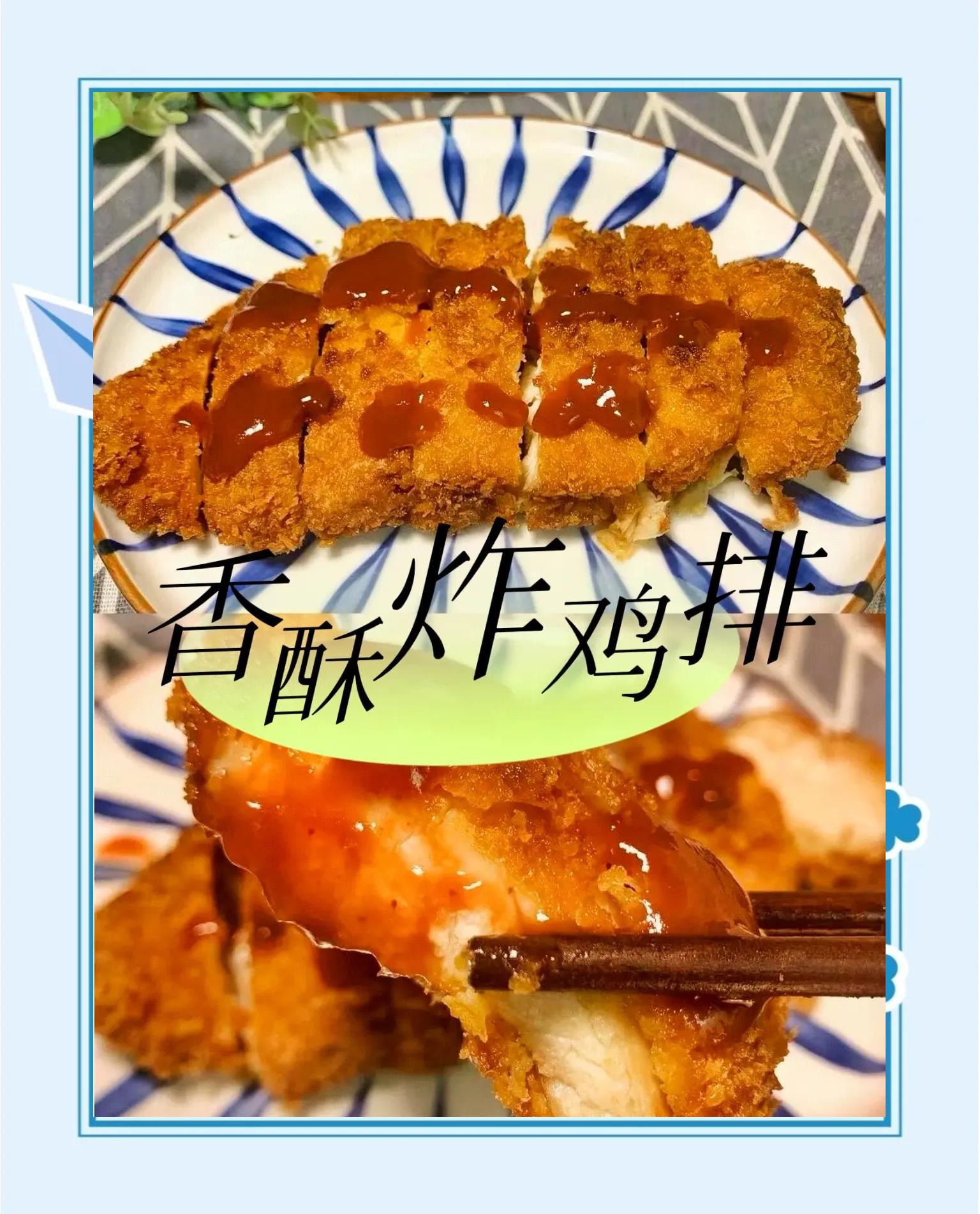 怎样做鸡排鸡排的做法