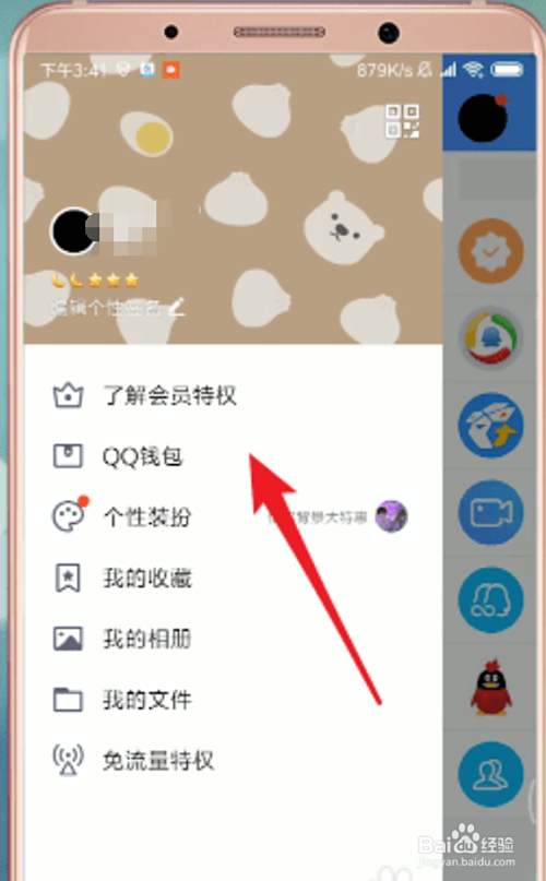 qq在手机上怎么换皮肤