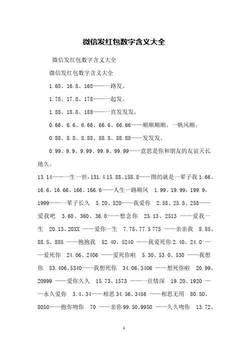 给朋友发红包数字意义移动端