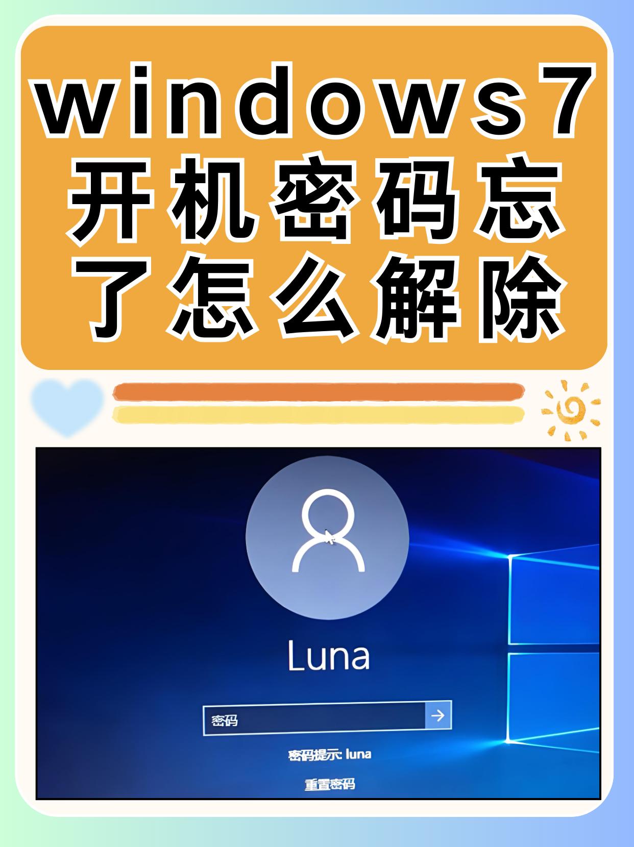 电脑该怎么取消开机密码
