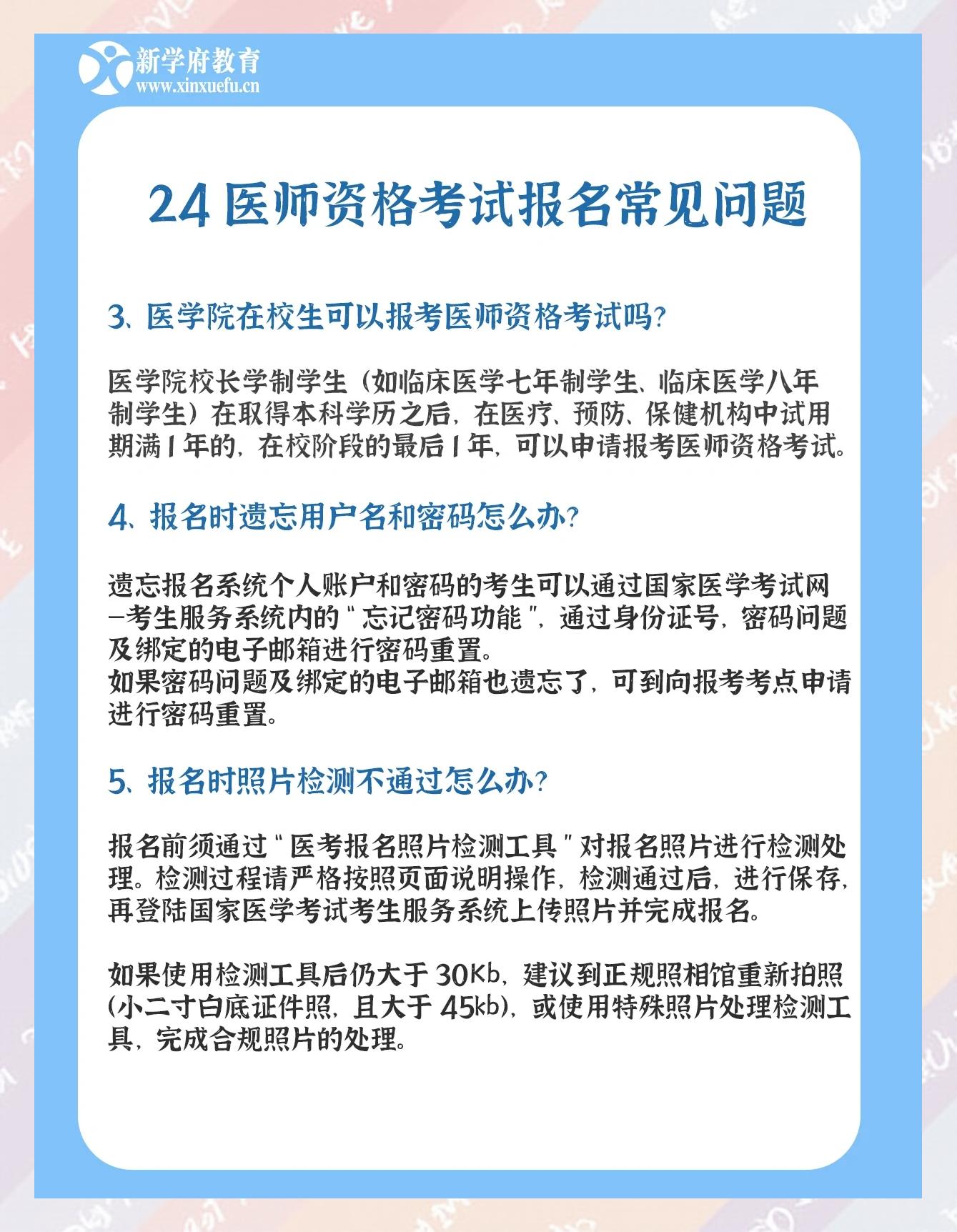 国家医师资格考试报名条件