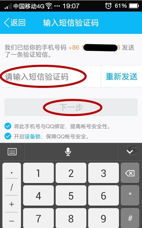 如何申请9位qq号免费