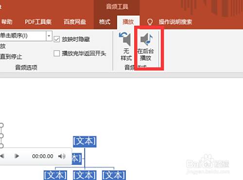 ppt怎么加入背景音乐