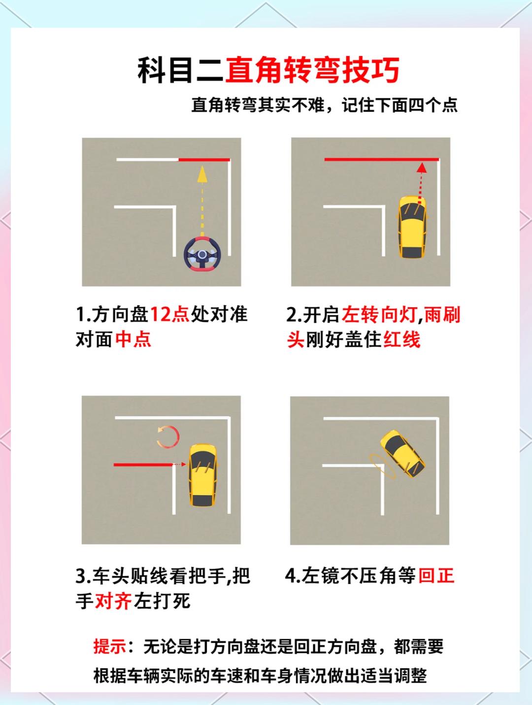 直角拐弯什么时候打方向