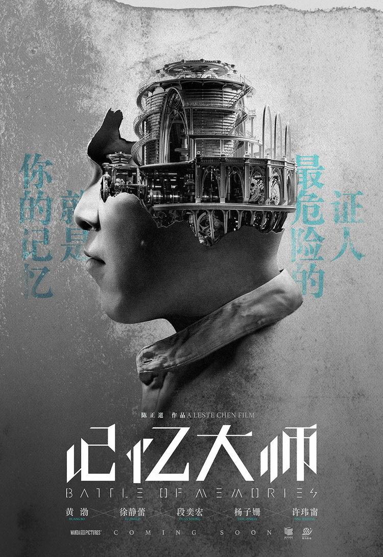 记忆大师电影剧情简述