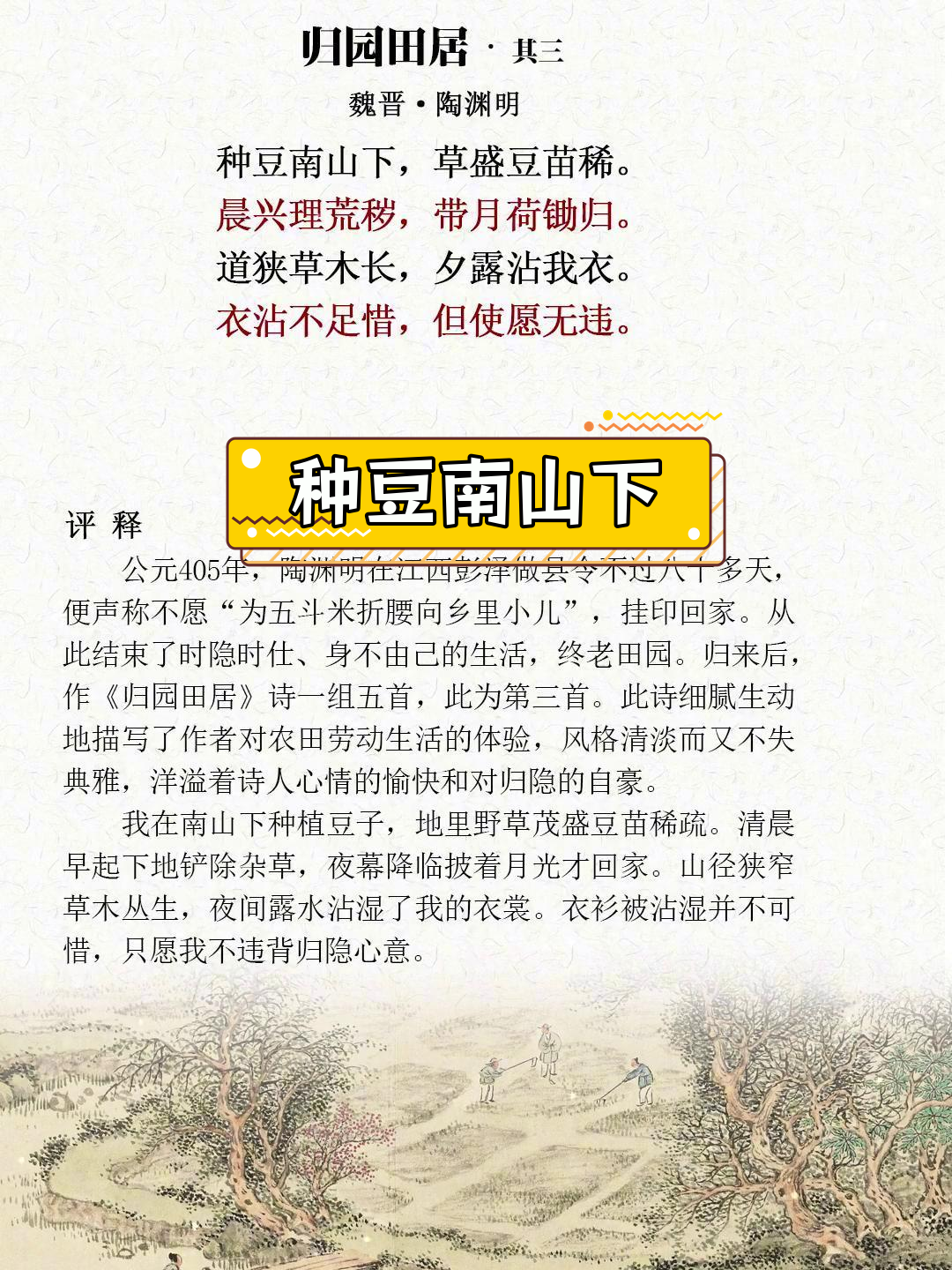 描写田园风光的诗句有哪些