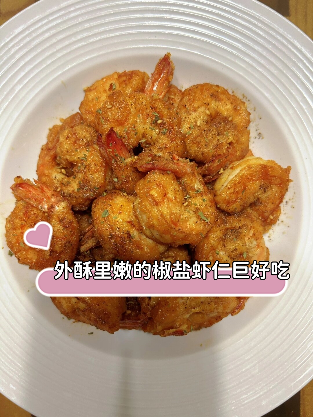 椒盐大虾的家常做法简单介绍