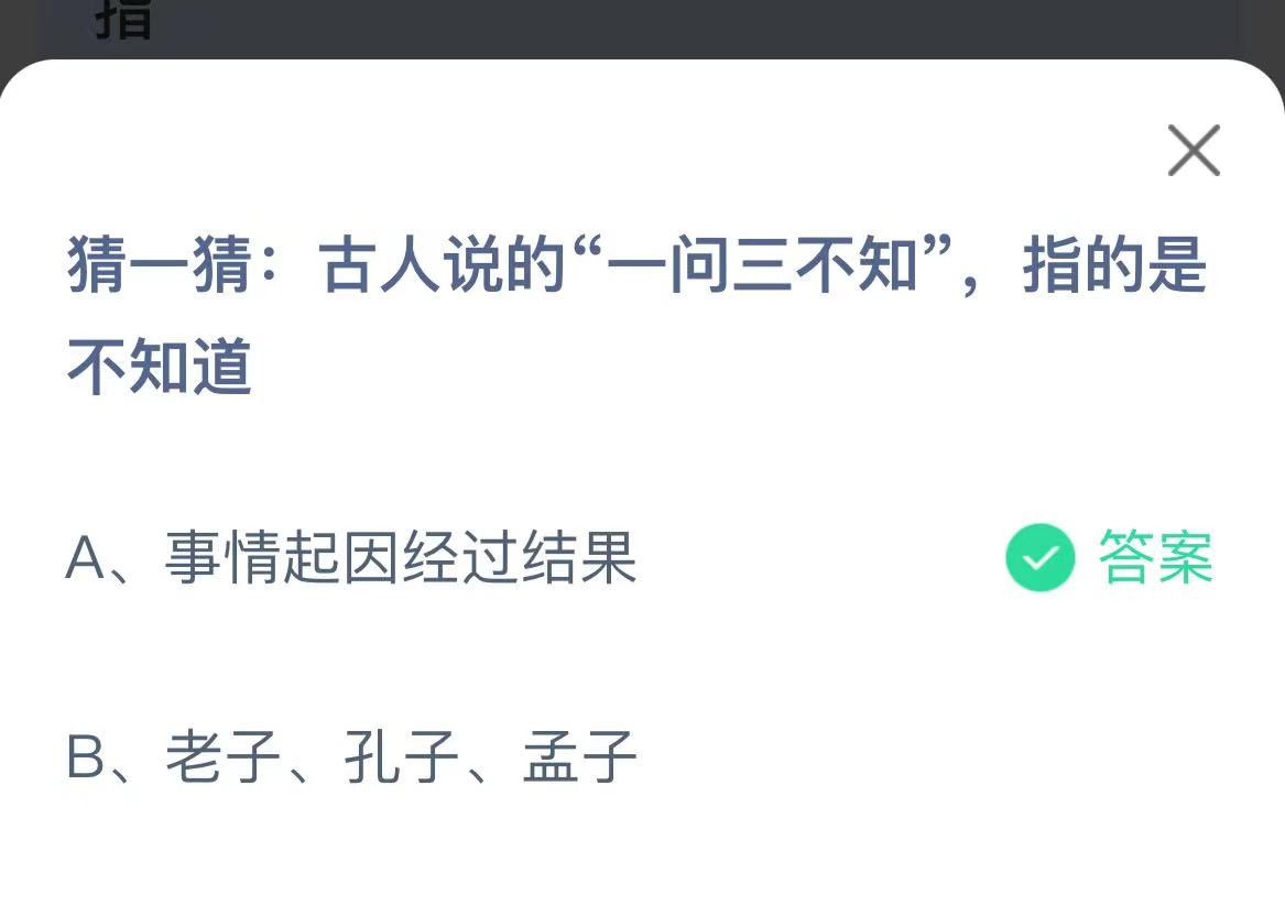 不知则问后面一句是什么