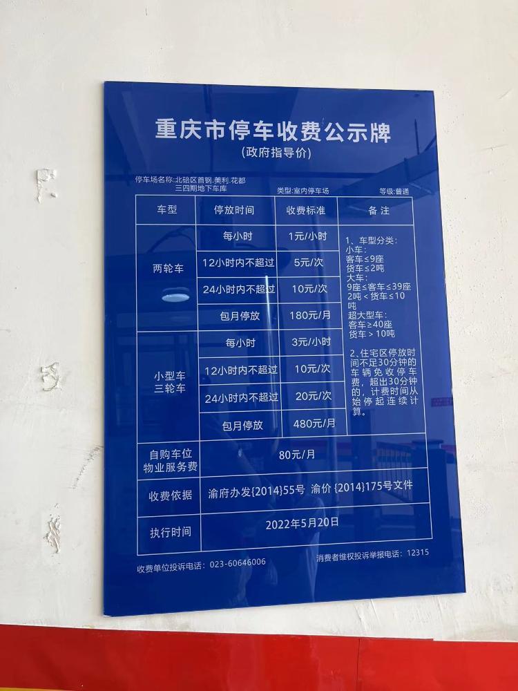2018停车费收取标准是什么