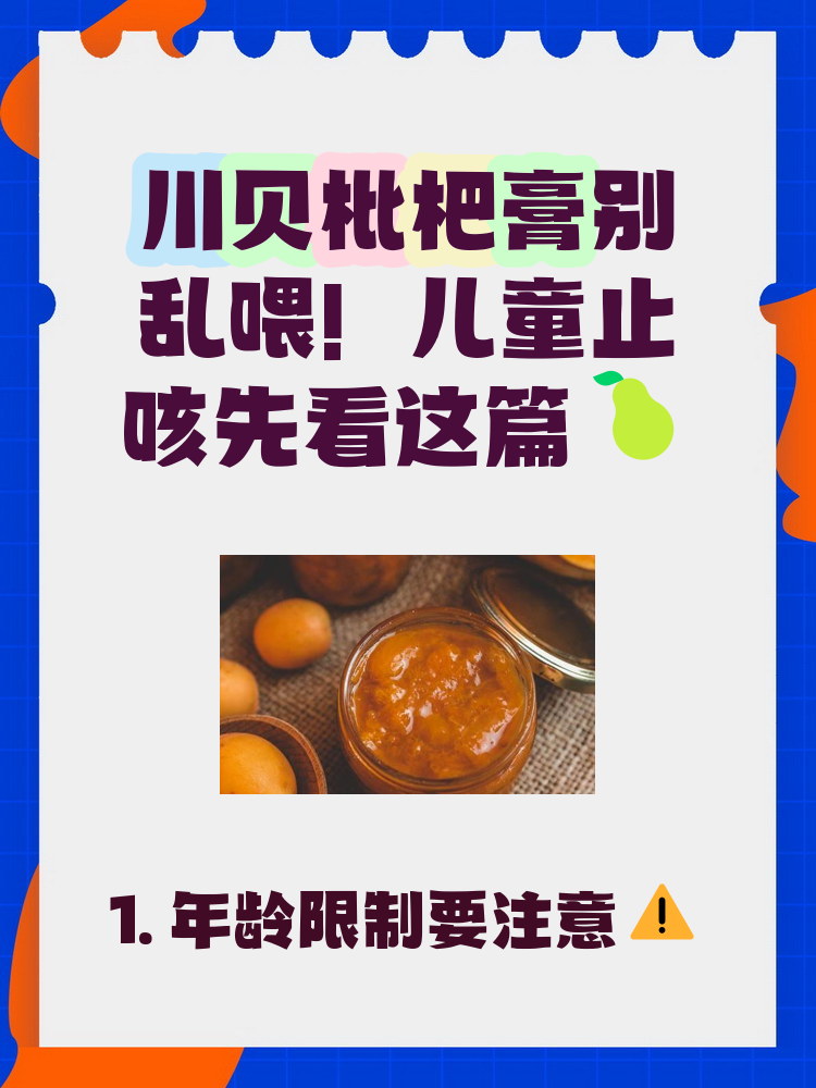 川贝枇杷膏可以兑水喝吗