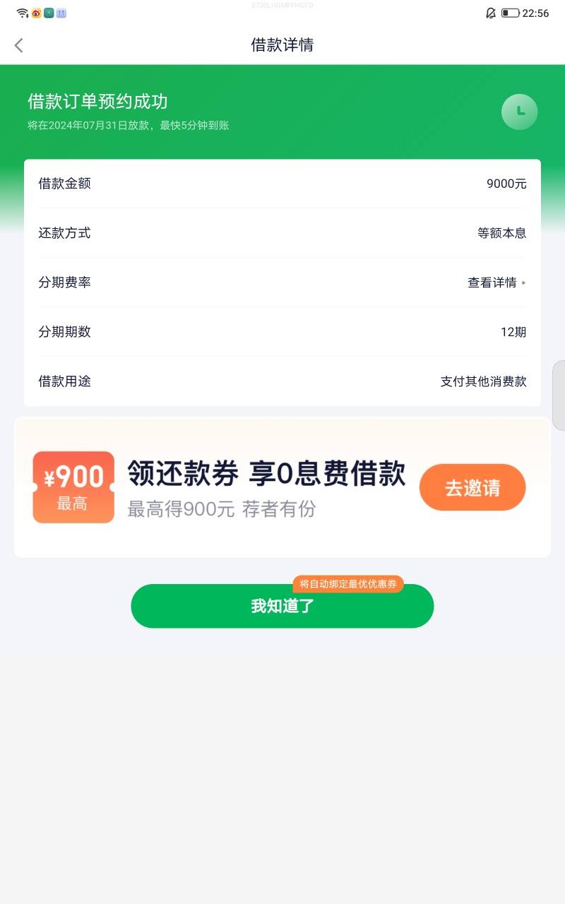 360借款怎么就是放款中