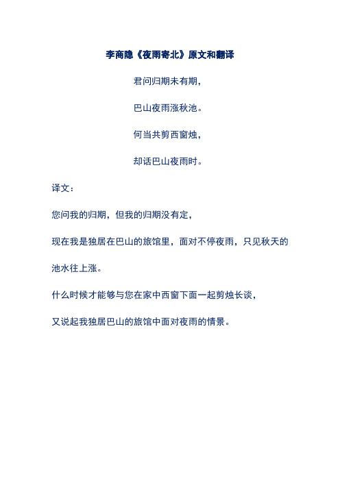 怎么理解归期未有期的意思