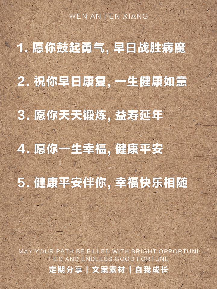 祝愿病人早日康复的话