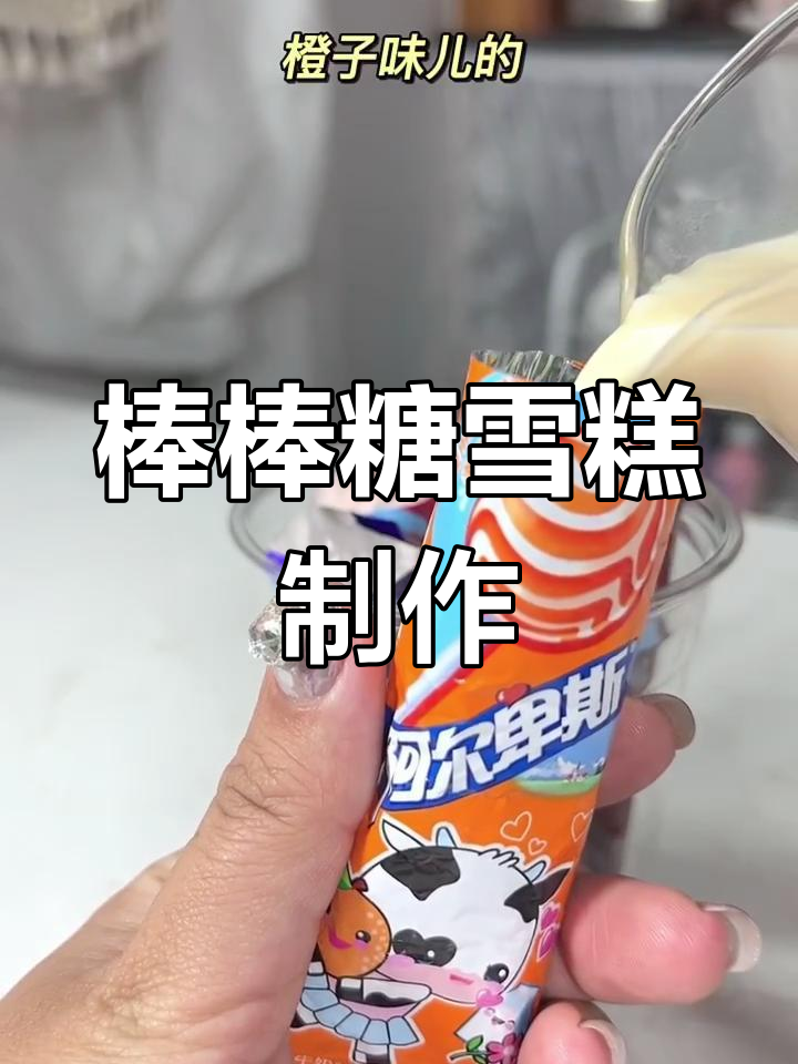做最简单的冰淇淋的方法