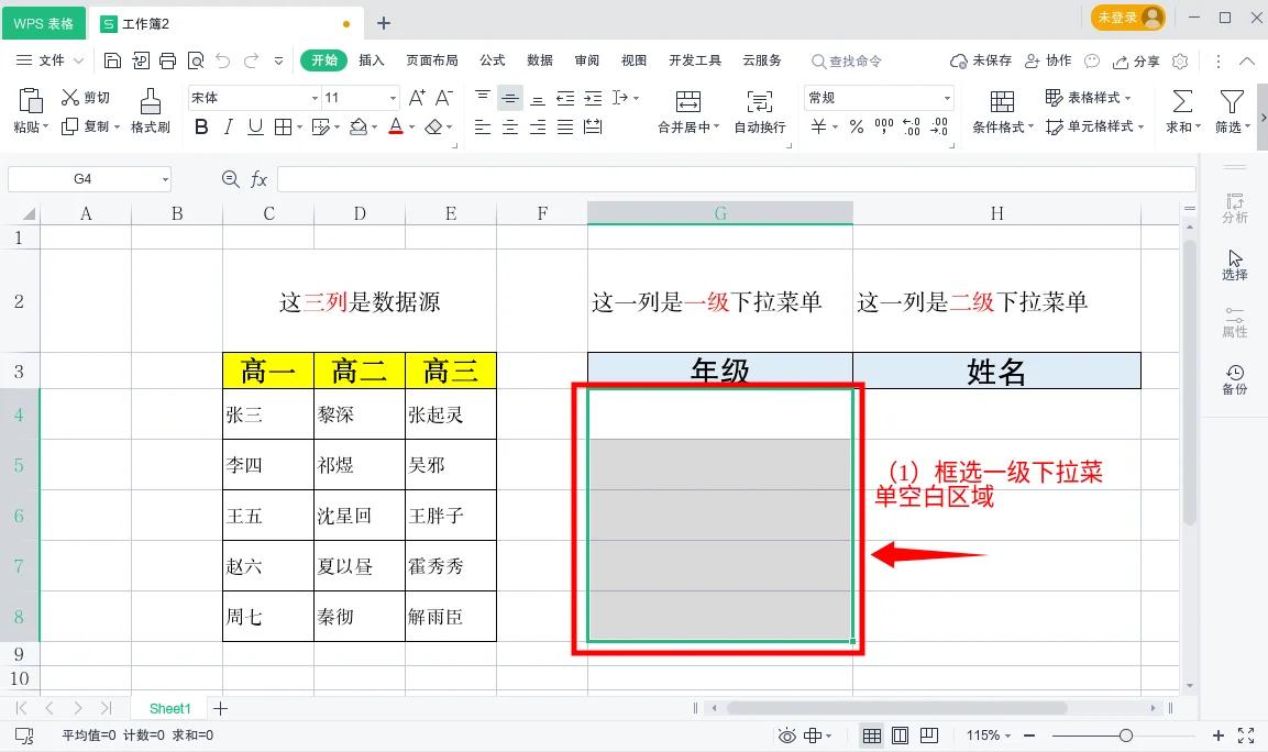 怎样用wps制作表格