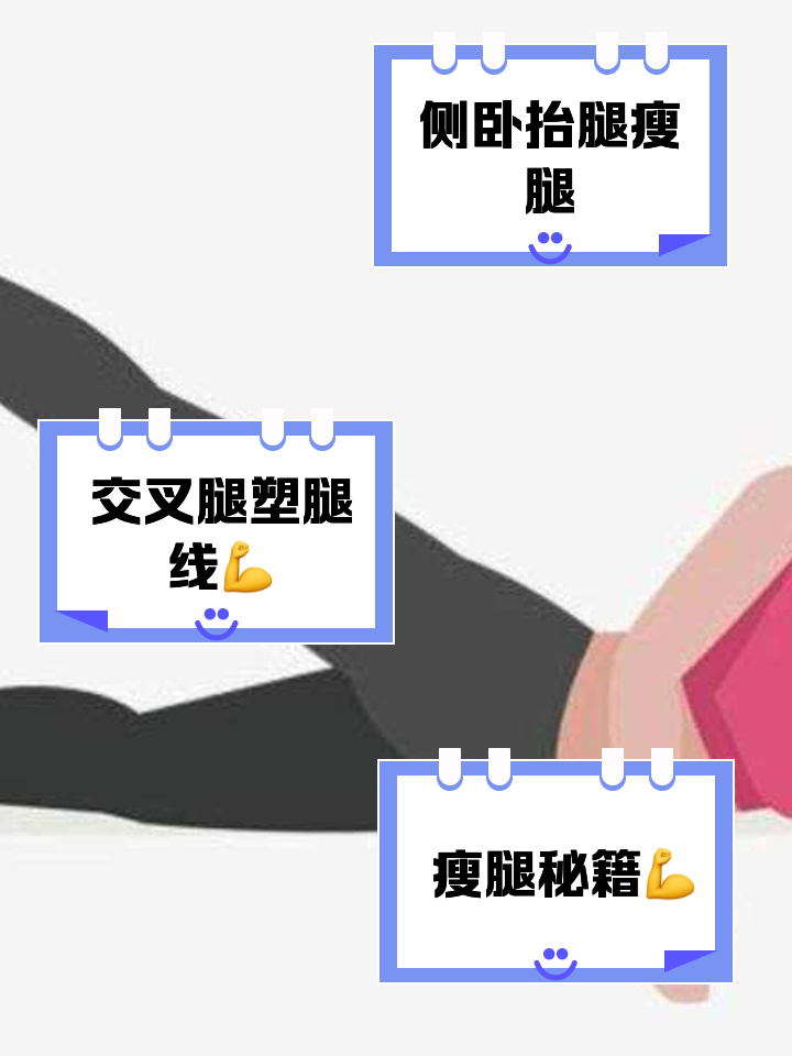 做什么动作可以有效的瘦大腿