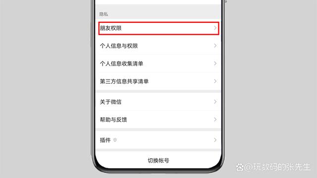 微信怎样设置拒收对方消息