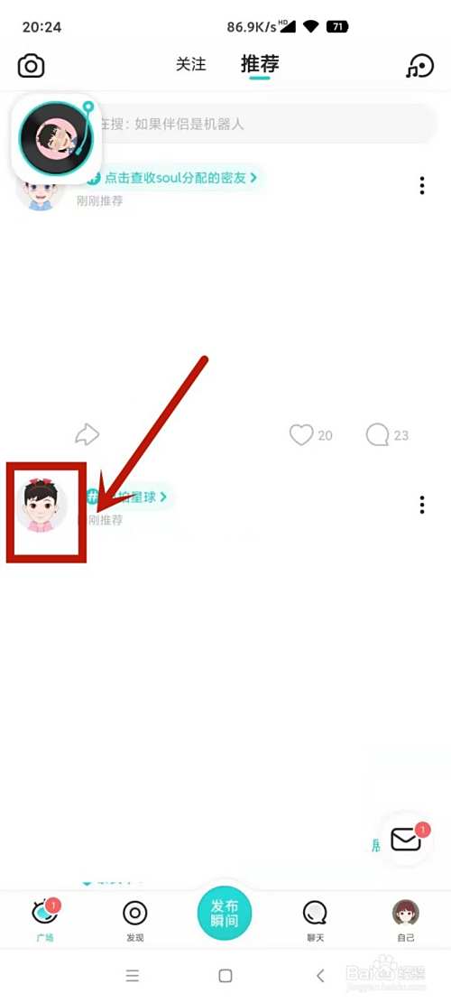 soul怎么进入网页版