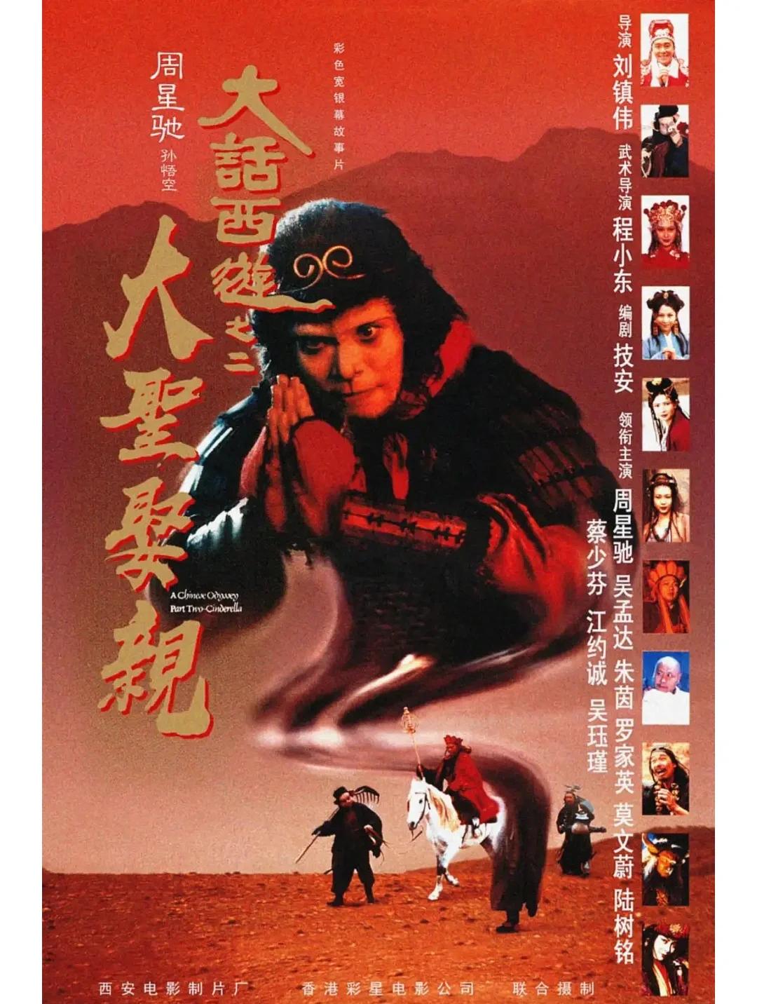 《新大话西游》电影什么时候上映？