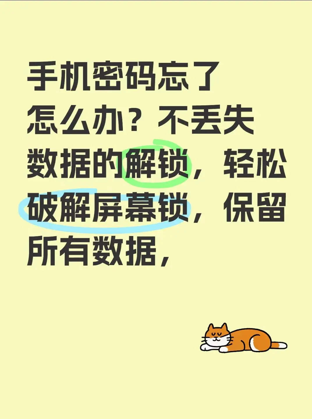 华为手机忘了锁屏密码要怎样快速解开