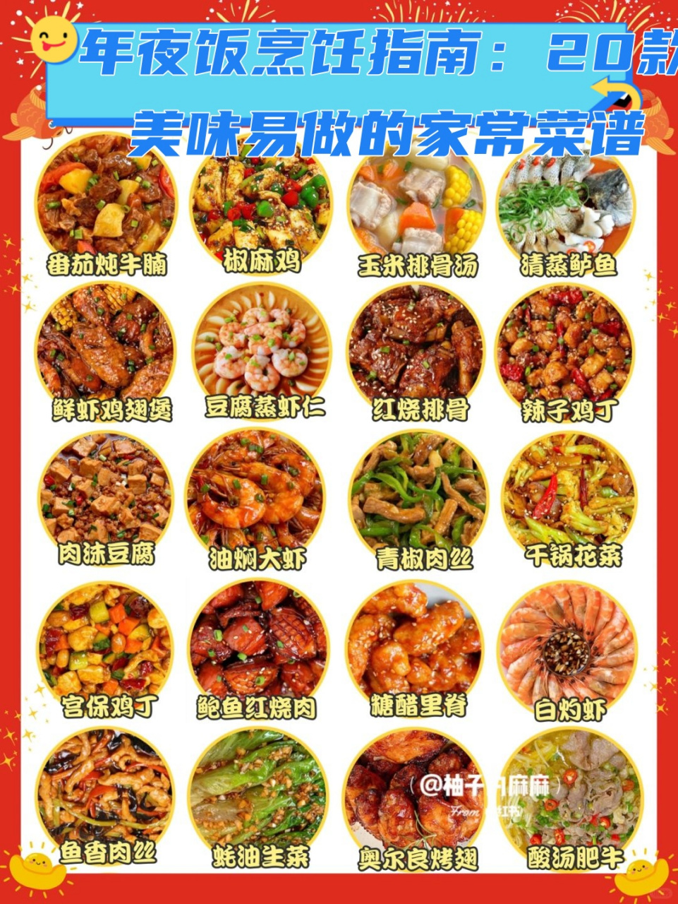 适合春节年夜饭的家常菜单