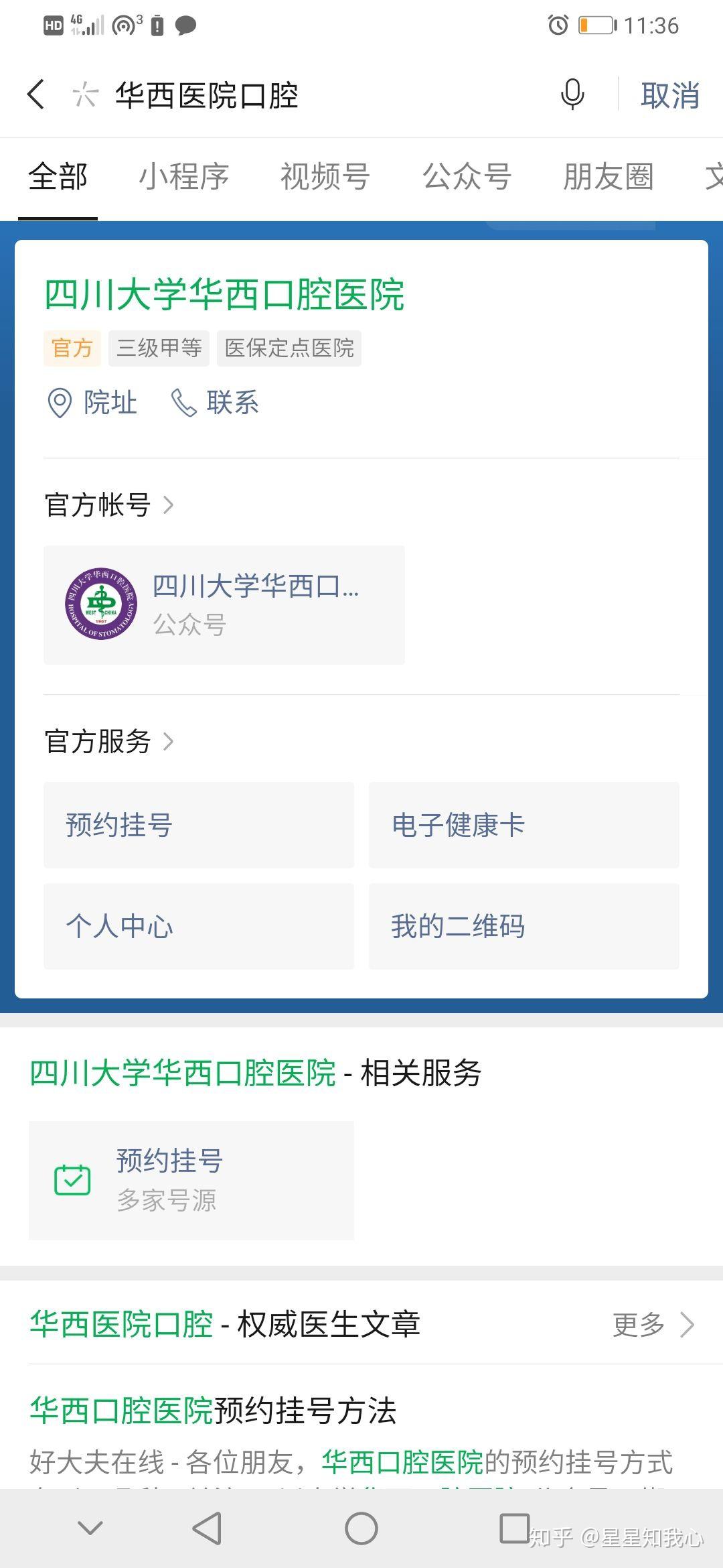 成都华西医院,怎么在网上挂号