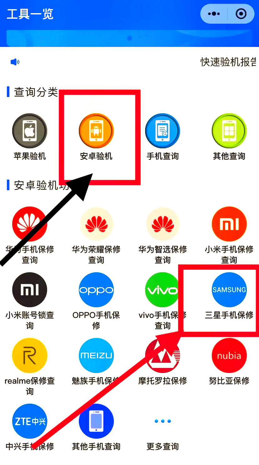 哪个软件验手机真伪比较准