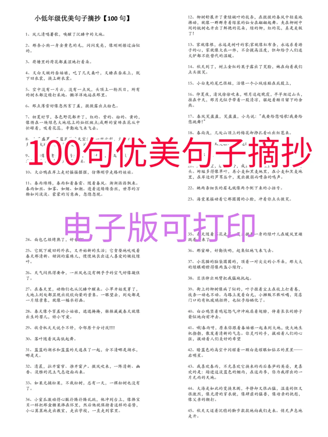 好句摘抄大全100句
