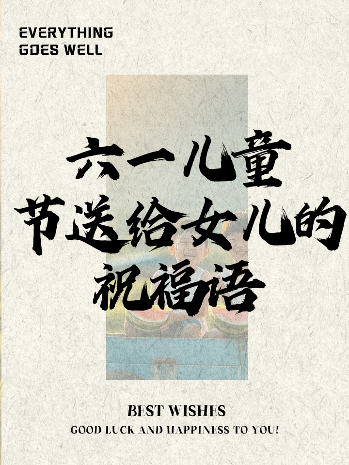 六一儿童节的祝福信息