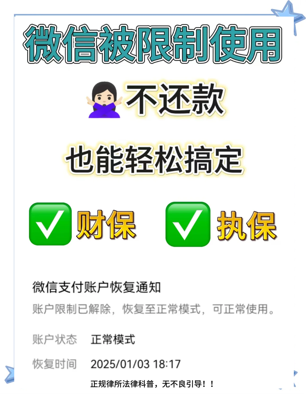 微信账号冻结后怎么解冻