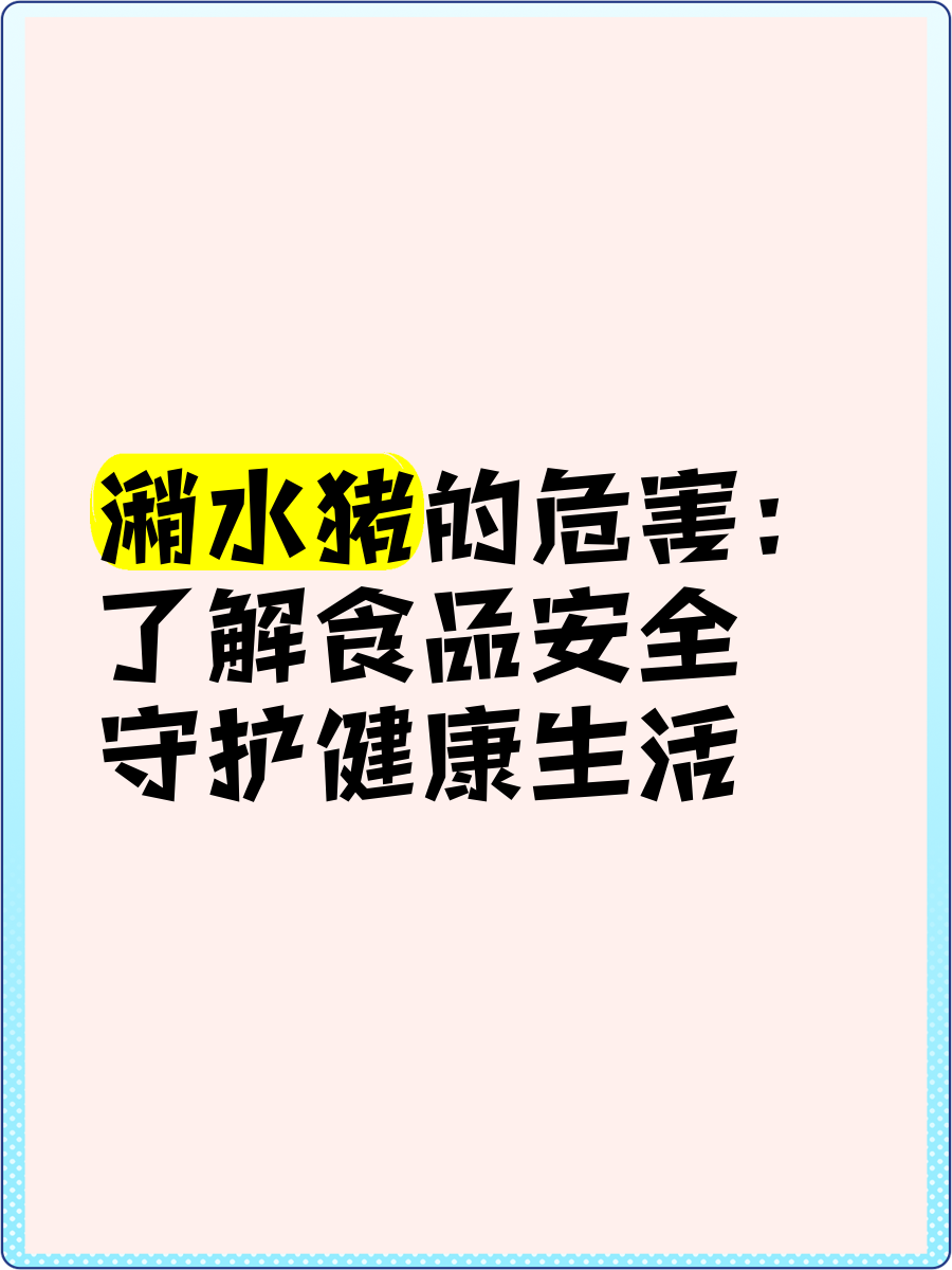 泔水是什么泔水的意思