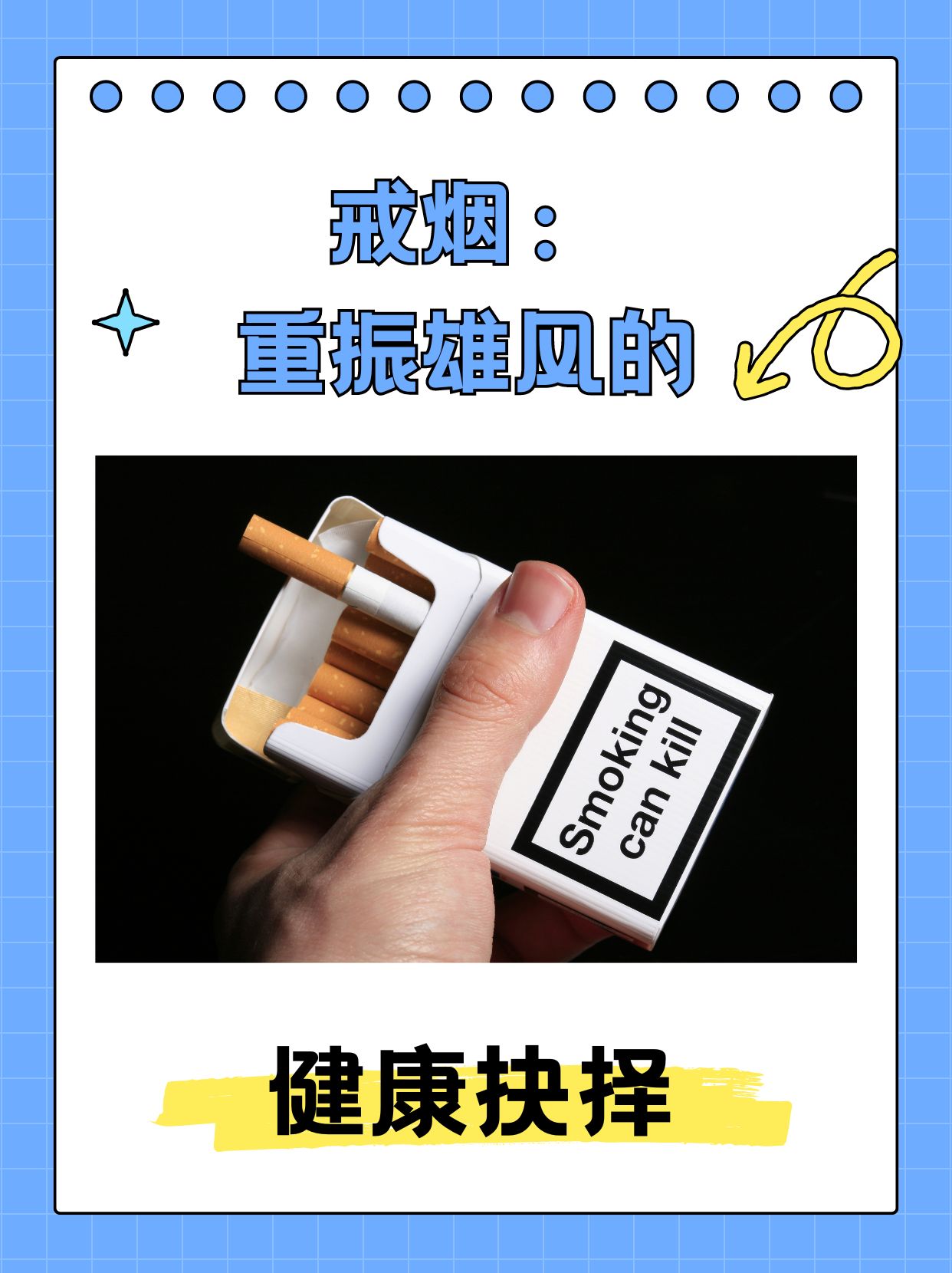 戒烟对性功能的好处吗