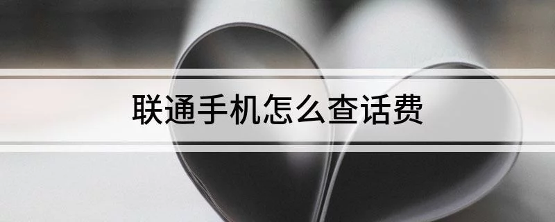 联通的服务密码怎么重置