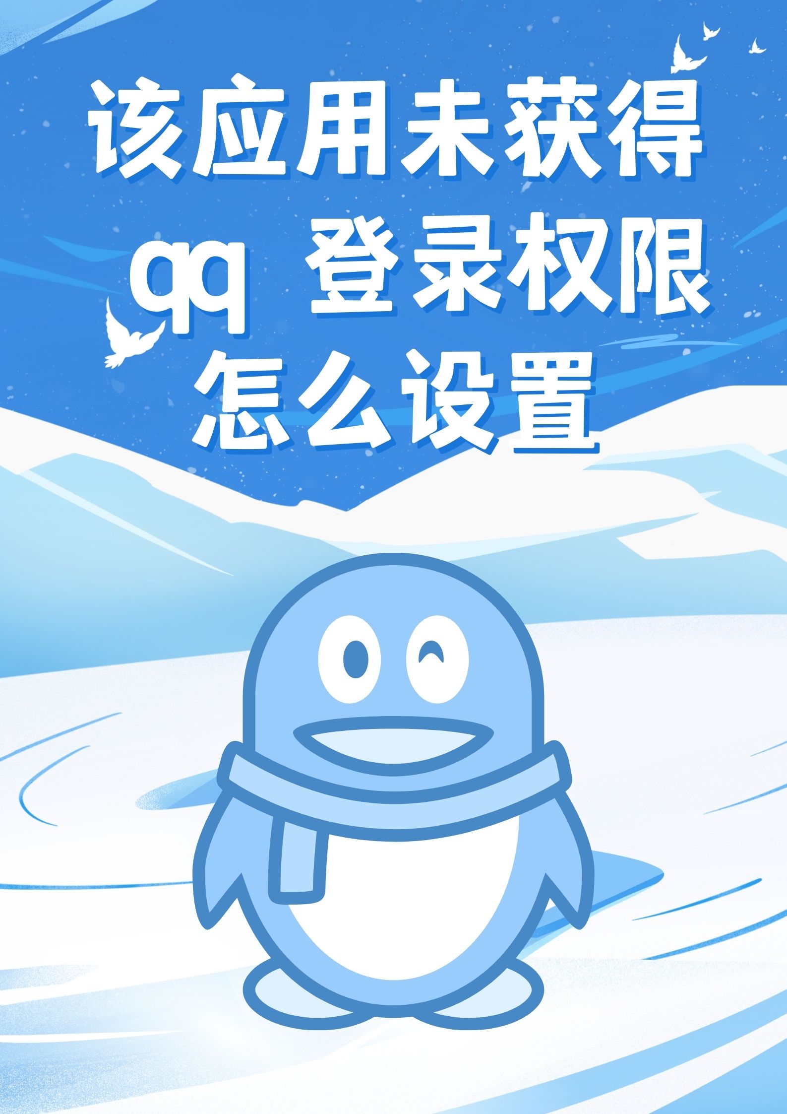 用手机登QQ怎么设置电脑登陆