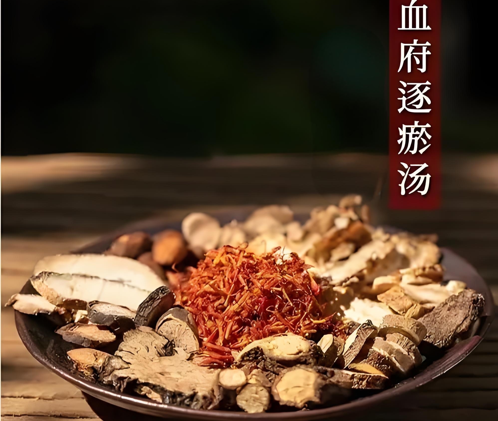 血府逐瘀片的功效与作用有哪些