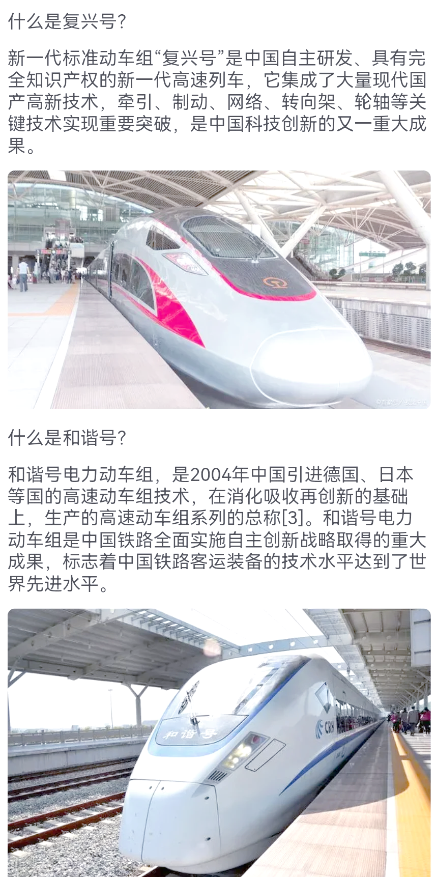 动车和高铁的区别有哪些