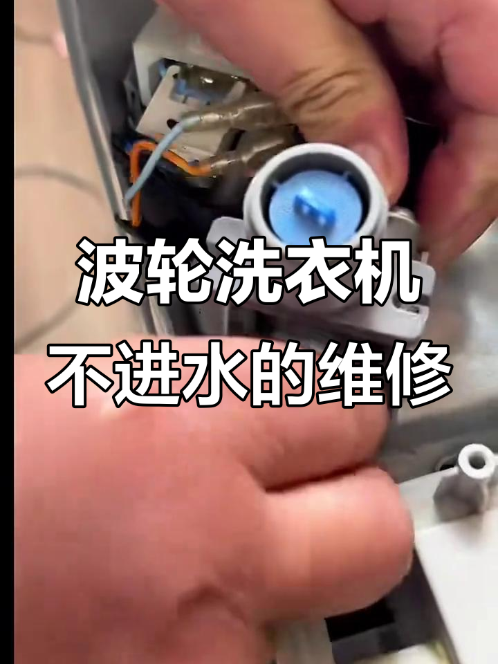 洗衣机一直进水不洗涤怎么修