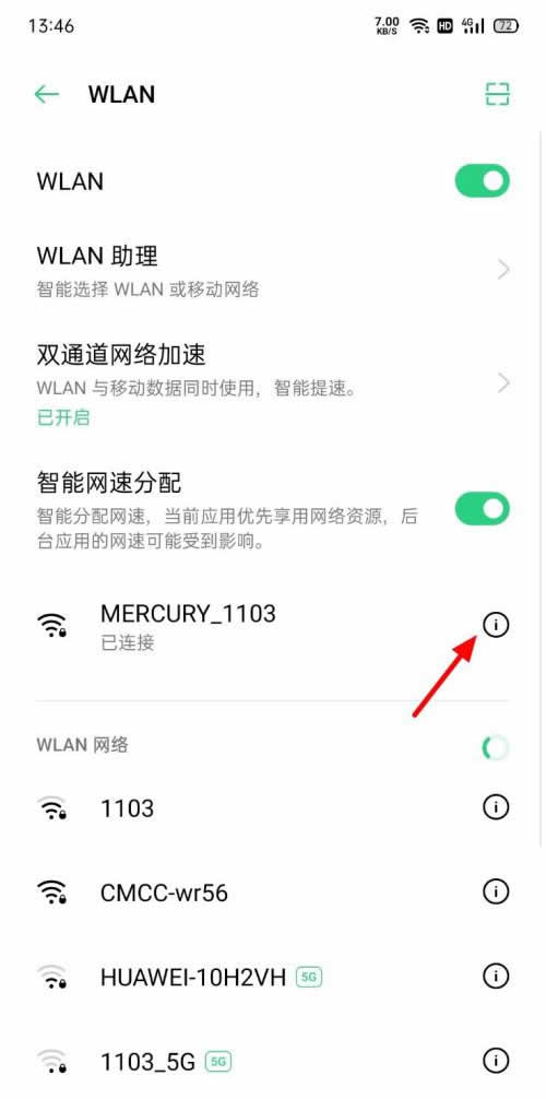 怎么查看自家wifi密码