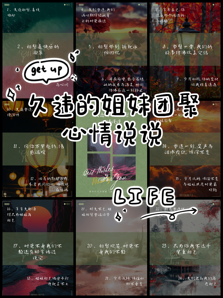 姐妹聚会的感言心情说说