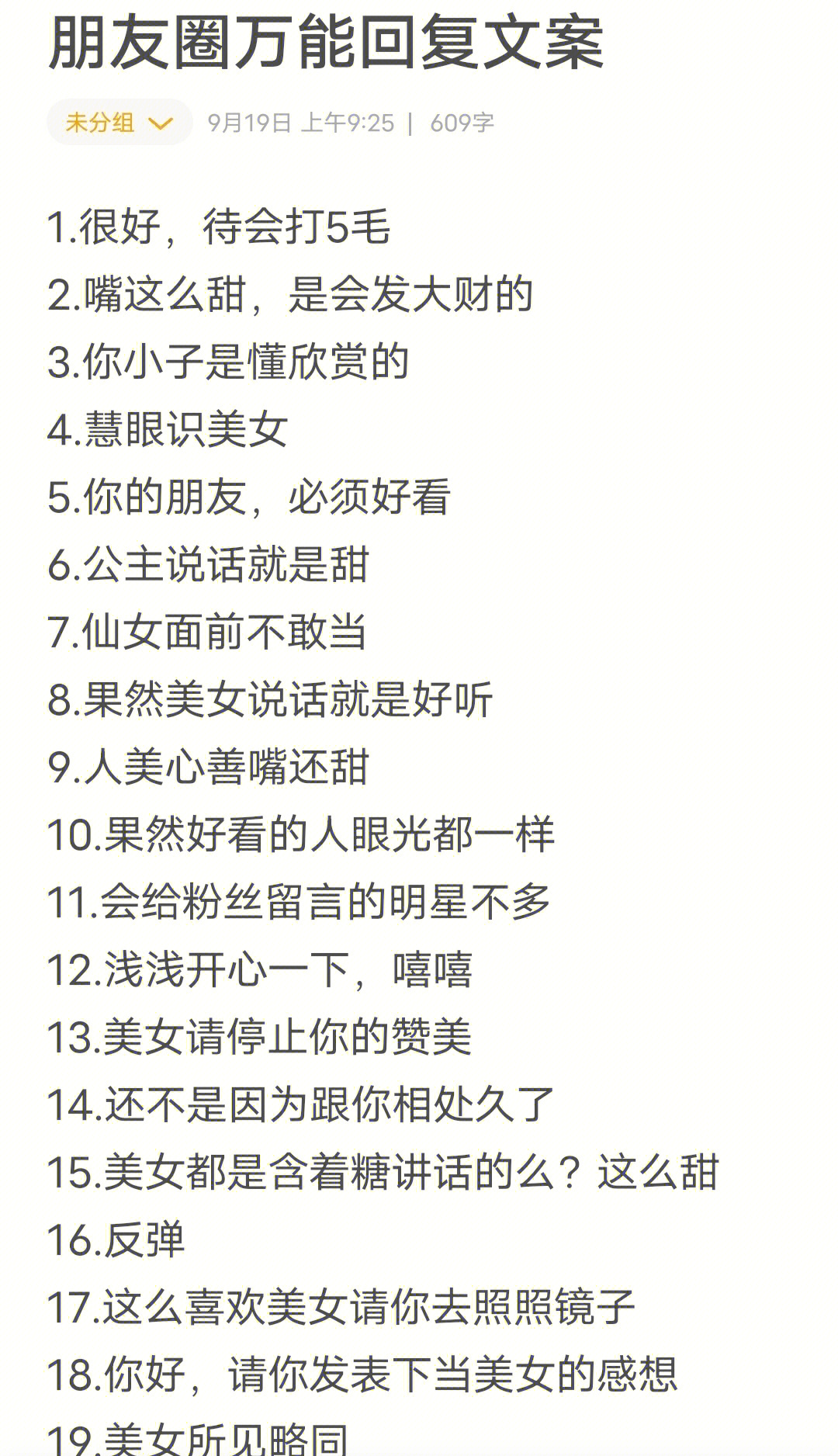 女生回复哈哈哈哈怎么幽默的回复