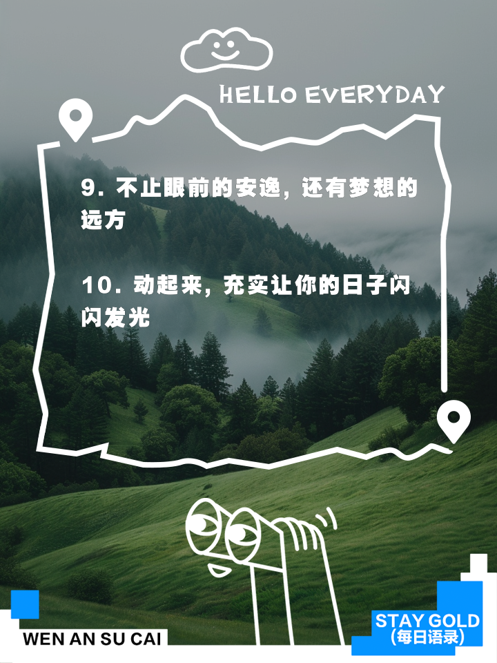 表达充实的一天心情短语