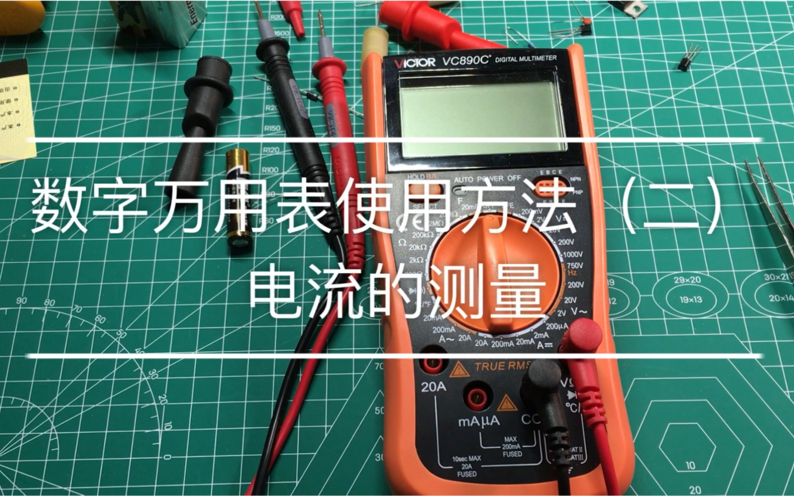 如何使用万用表测量电流