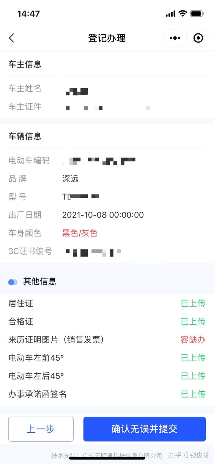 电动车上牌照网上怎么申请