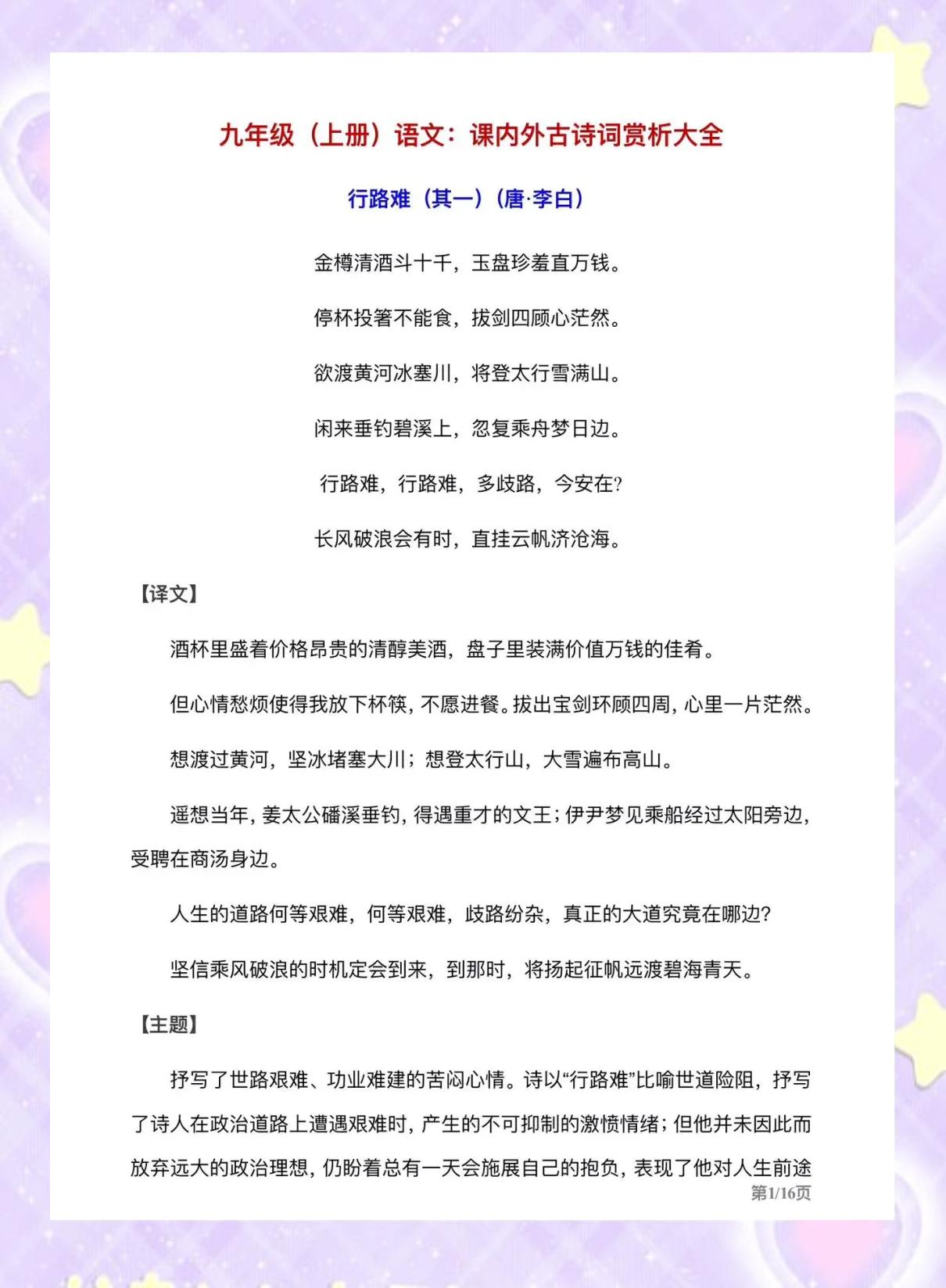 闲来垂钓碧溪上所用的典故是谁的