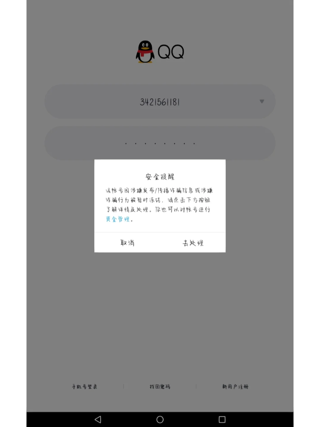 我的qq中心手机版登录不了