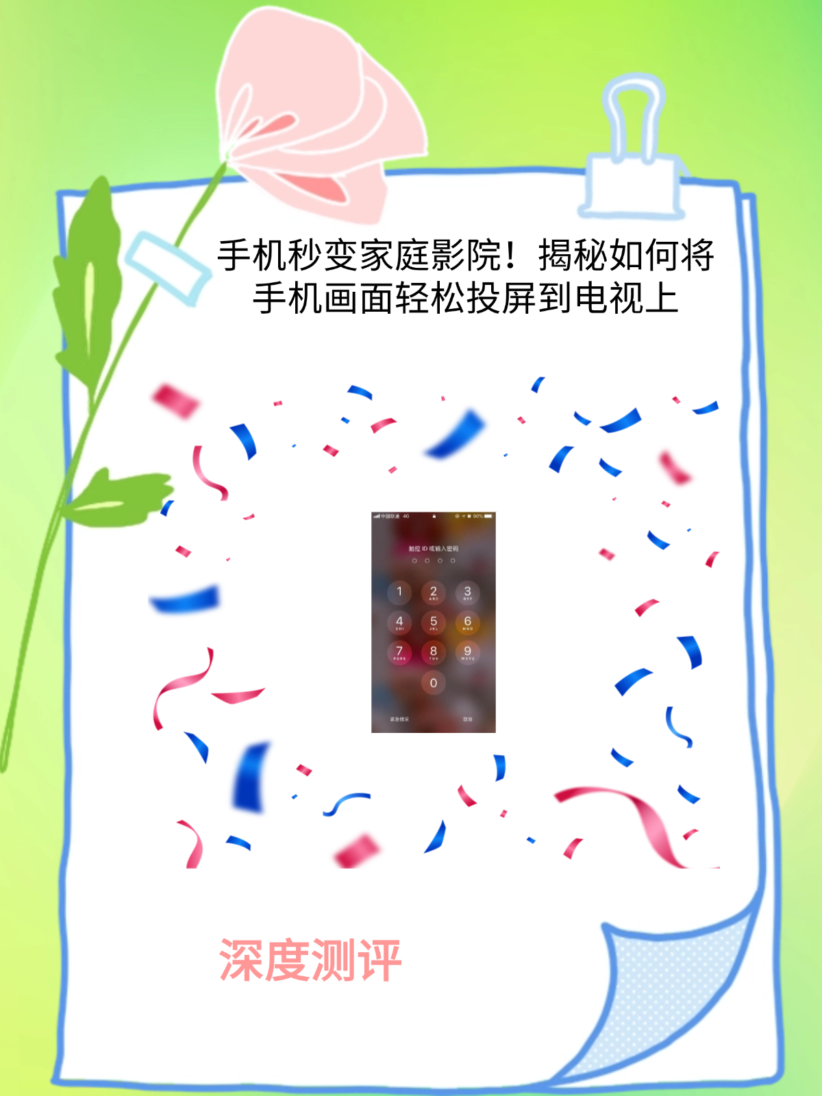 三星手机怎样投屏到电视里