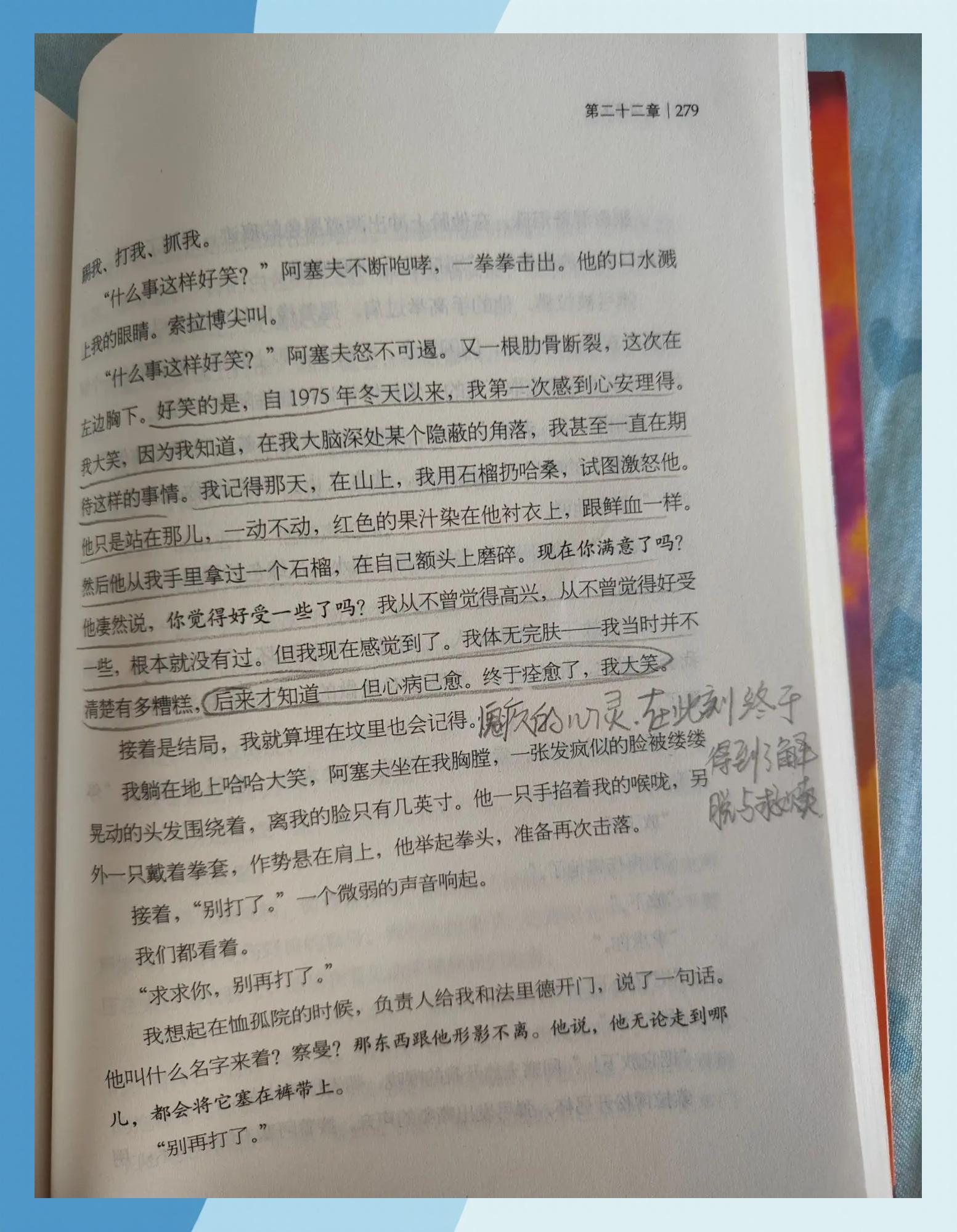 暑期《追风筝的人》读后感