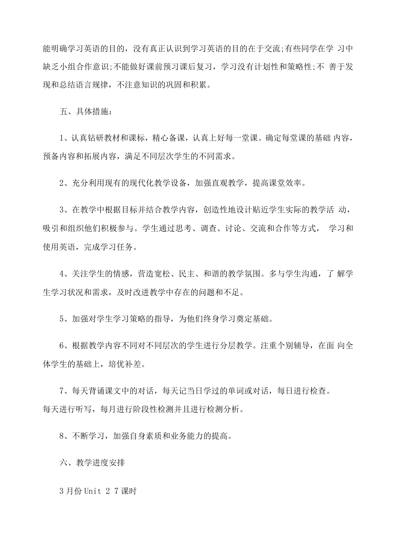 初中英语教师个人教学工作计划