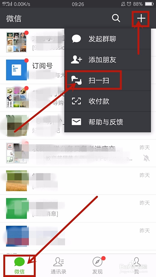 怎样扫描自己手机上的二维码